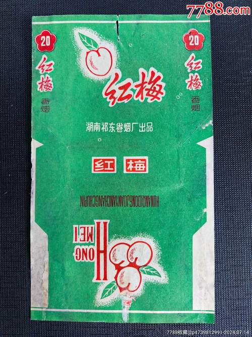 6元红梅红香烟批发【红梅香烟批发商城】