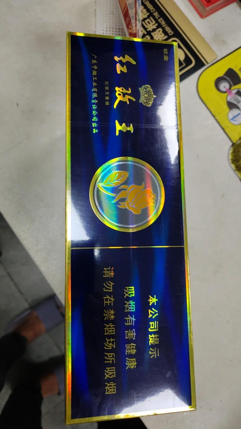 10元红玫王香烟进货渠道(红玫王烟多少钱一盒)